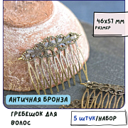 Гребешок для волос, цвет античная бронза, 46x65 мм
