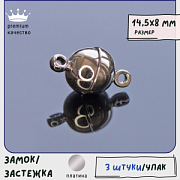 Застежка магнитная "Шарик", покрытие платина, 14.5x8 мм