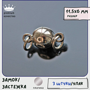 Застежка магнитная "Шарик", с колечками, покрытие платина, 11.5x6 мм