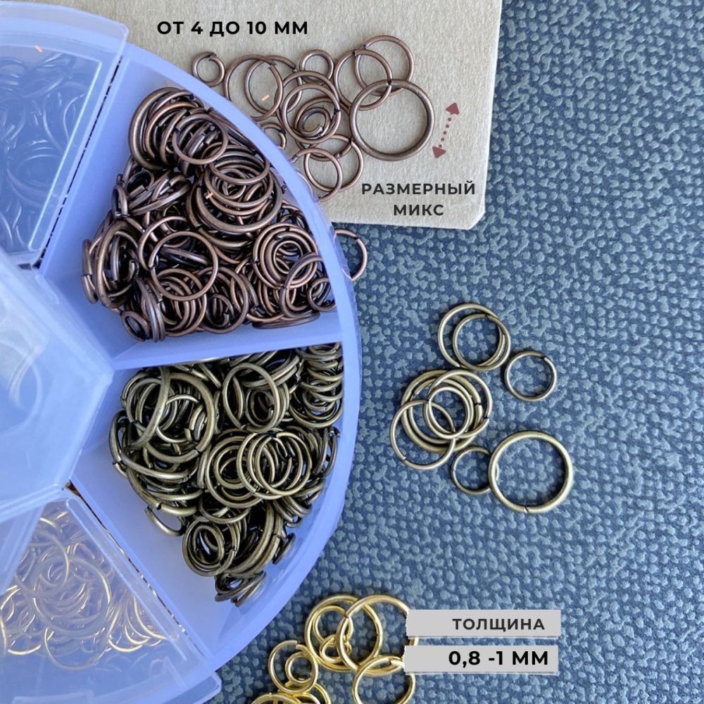 набор соединительных колечек, 550 шт.