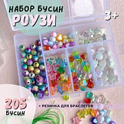 Набор Бусин в органайзере "Роузи"