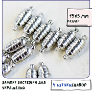 Застежка магнитная "Буллет", цвет платина, 15x5 мм