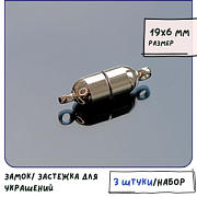 Застежка магнитная "Бочонок", покрытие платина, 19x6 мм