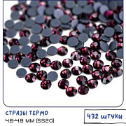 Стразы термоклеевые горячей фиксации DMC, аметист, SS20 (уп. 144 +/- 20 шт)