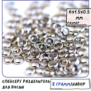 Разделитель для бусин "Шайба", цвет платина, 6x1.5x0.5 (уп 4 г)