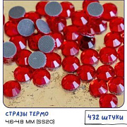 Стразы термоклеевые горячей фиксации DMC, красный, SS20